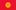 Kyrgyzstan Health Insurance